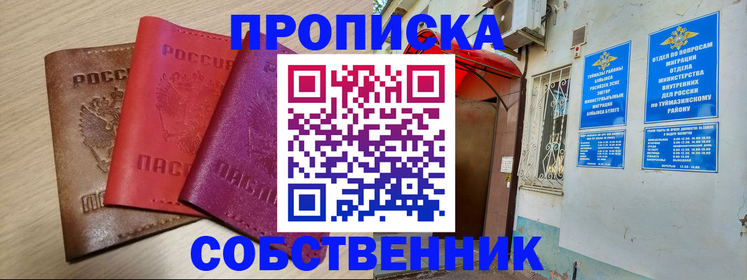 прописка штамп в Баксане