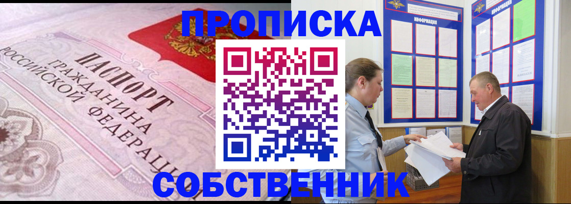 временная прописка в Баксане