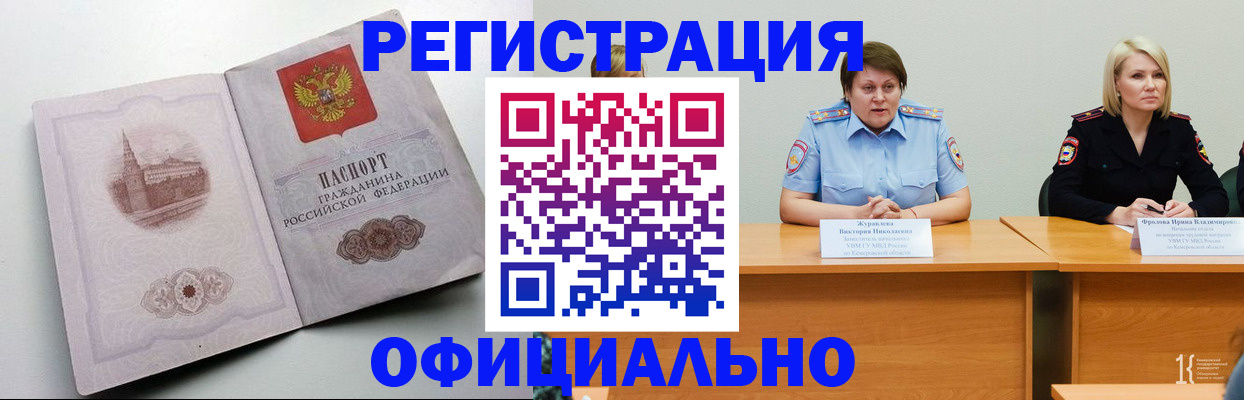 временная прописка в Баксане